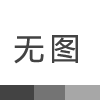 6S精細(xì)化管理項(xiàng)目啟動(dòng)會紀(jì)實(shí)——宏拓儀器
